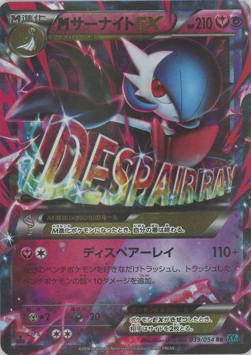 状態B】MサーナイトEX RR (039/054) [XY11-P] の通販・買取価格