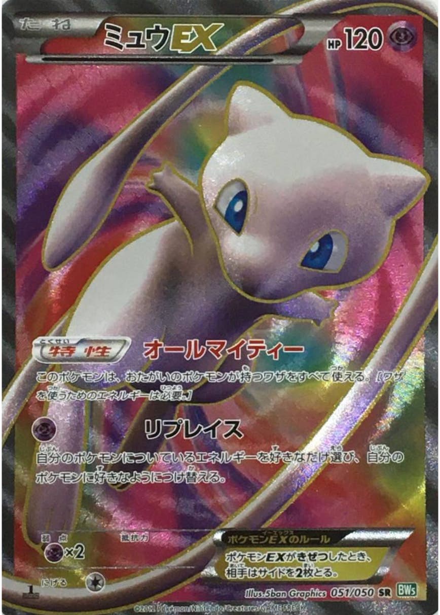 状態A】ミュウEX SR (051/050) [BW5] の通販・買取価格（ポケモンカード）