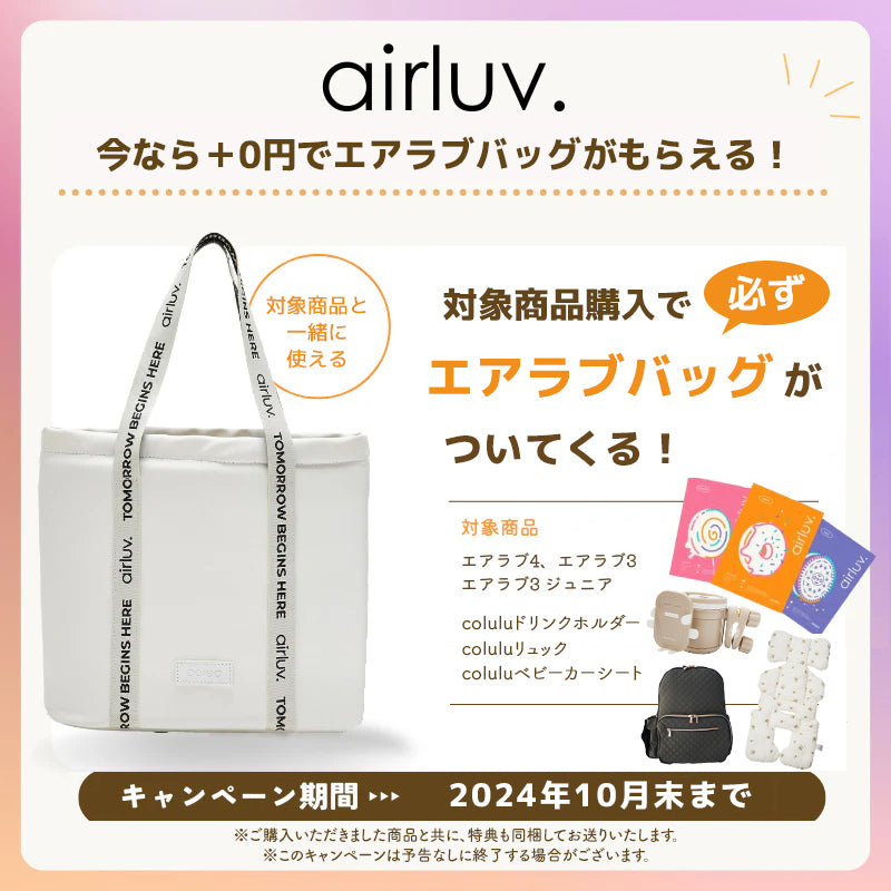 エアラブ3 airluv3 junior | Colulu公式 – colulu.jp
