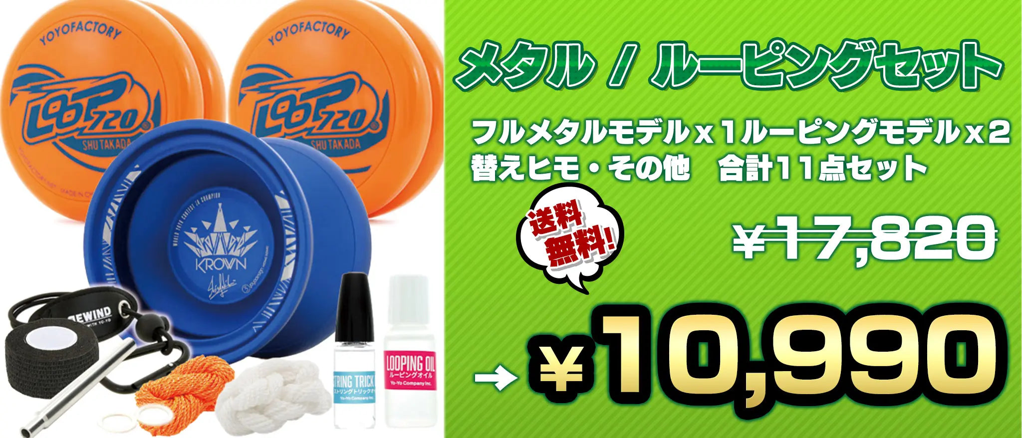 クラウンメタルヨーヨーセット