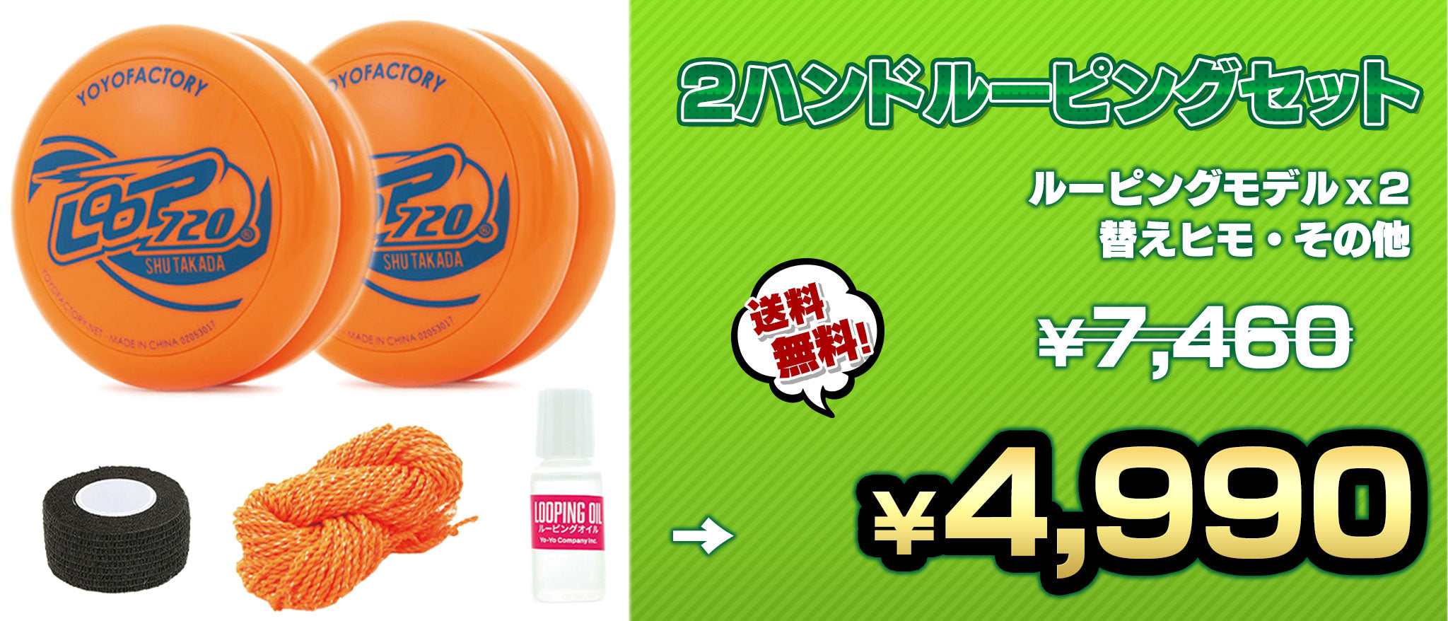 ルーピングヨーヨーおすすめ｜初心者向け2ハンドセット - ヨーヨー