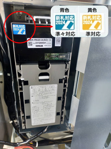 冷凍自動販売機の新紙幣対応について【2024年11月6日更新】 – FROZEN24