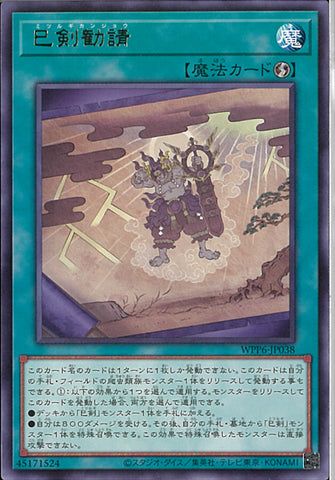 湯蔵ちゃんねる】遊戯王「巳剣」デッキ紹介！