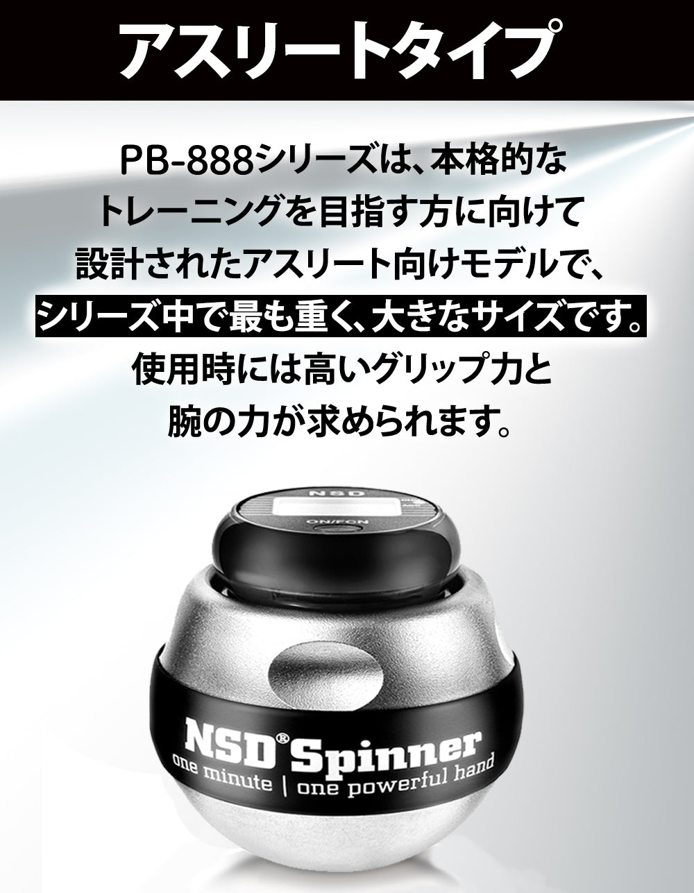 NSD Metallic Spinner PB-888E 自動回転スタートモデル アスリート