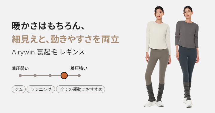 andar Airywin 裏起毛 シグネチャーレギンス Airywin シグネチャー レギンス (10分丈) | andar JAPAN