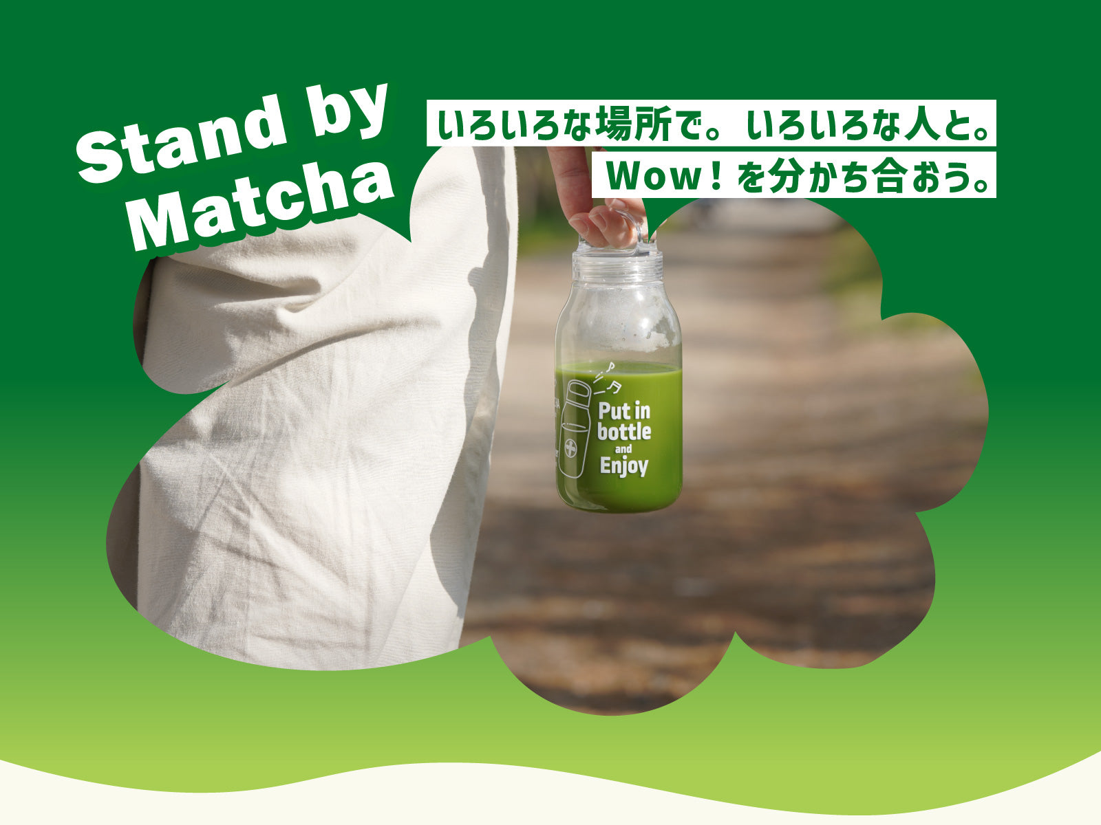 新登場】いつもそばに、抹茶を。MIXCHA、できました。 – 中村藤吉本店