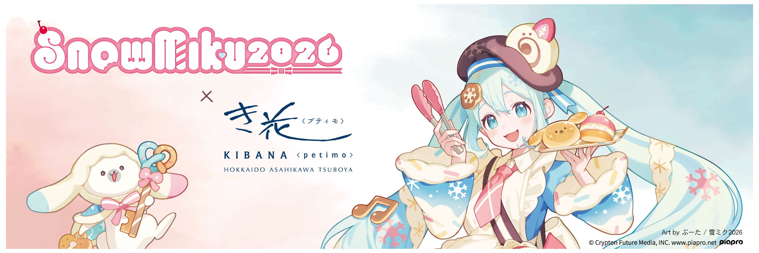 雪ミク×き花プティモコラボ – 壺屋オンラインショップ