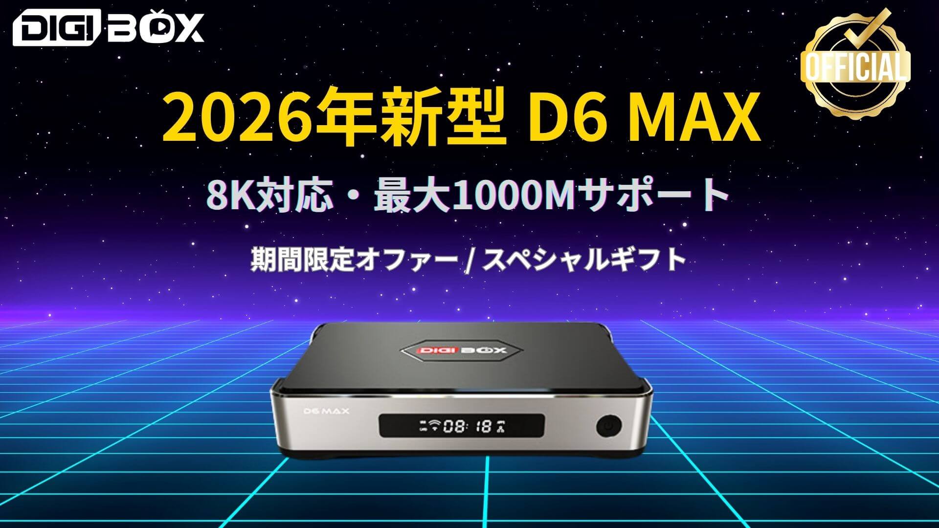 DIGIBOX D6 MAXレビュー｜8K＆Wi-Fi 6搭載！海外駐在員のQOLを爆上げ