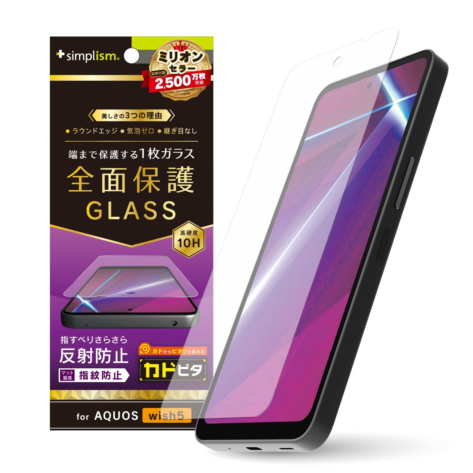 for AQUOS 高透明 画面保護強化ガラス カドピタ