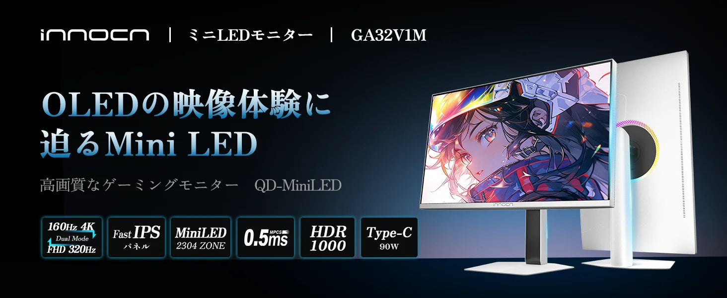 INNOCN 32インチ4K Mini LED HDR1000 クリエイターモニター| GA32V1M