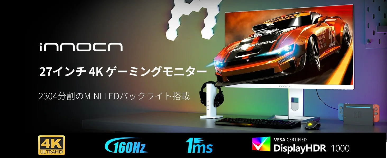 INNOCN 27インチ 160Hz 4K ゲーミング モニター | 27M2V – INNOCN Japan