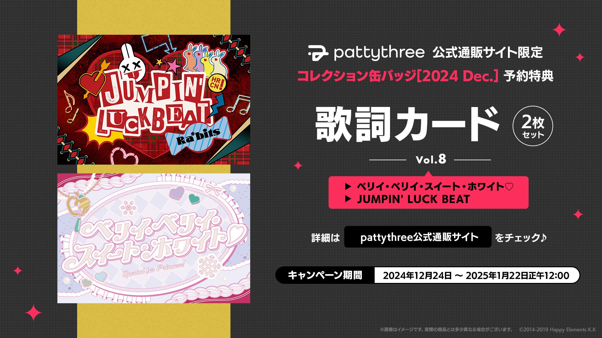 pattythree公式通販サイト 「コレクション缶バッジ［2024 Dec.］」購入