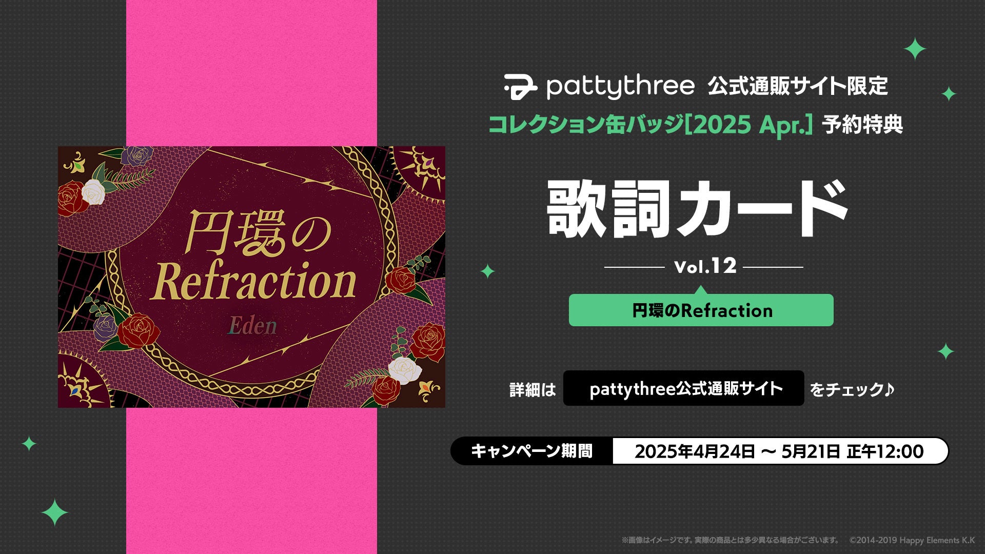 pattythree公式通販サイト 「コレクション缶バッジ［2025 Apr.］」購入