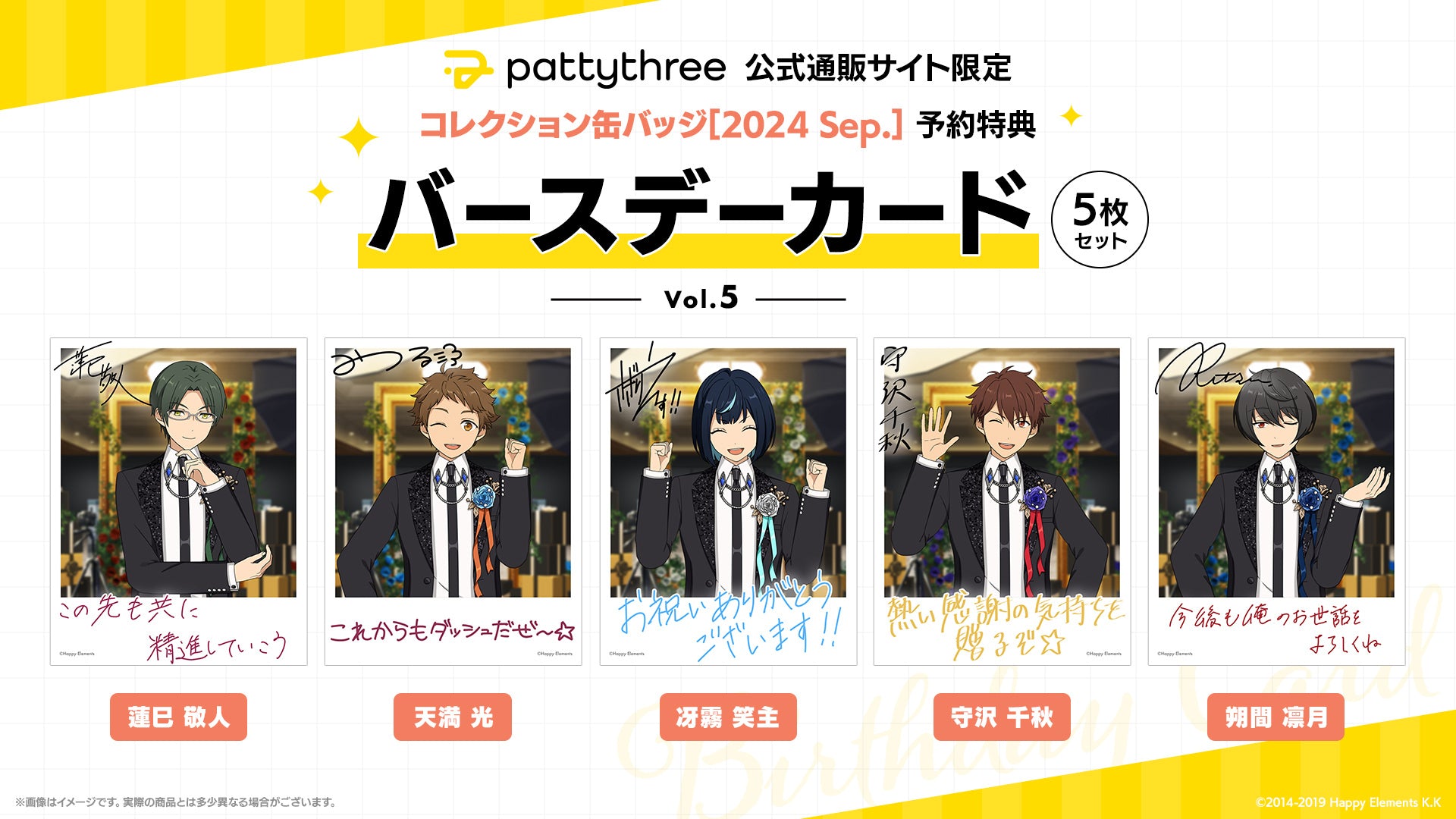 pattythree公式通販サイト 「コレクション缶バッジ［2024 Sep.］」購入