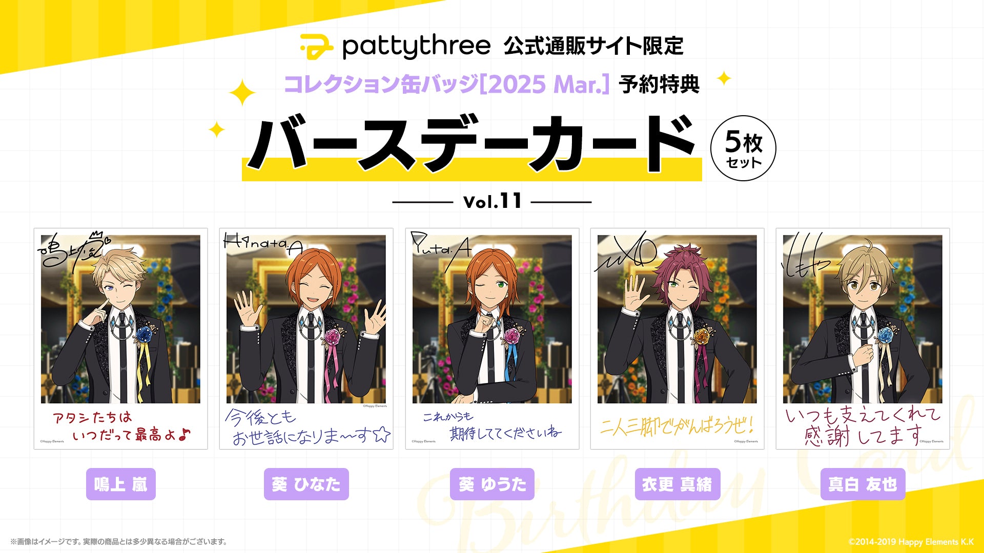 pattythree公式通販サイト 「コレクション缶バッジ［2025 Mar.］」購入