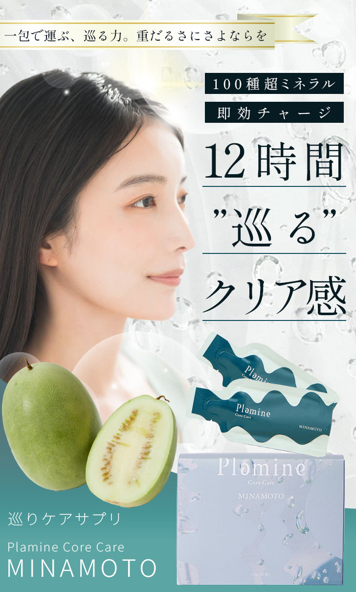 MINAMOTO (ミナモト)ミネラルサプリ｜必須ミネラル 補給 健康 美容