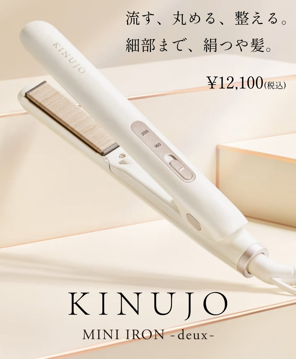 KINUJOミニヘアアイロンdeux（ドゥー）耐熱ポーチ付 – 髪との暮らし。