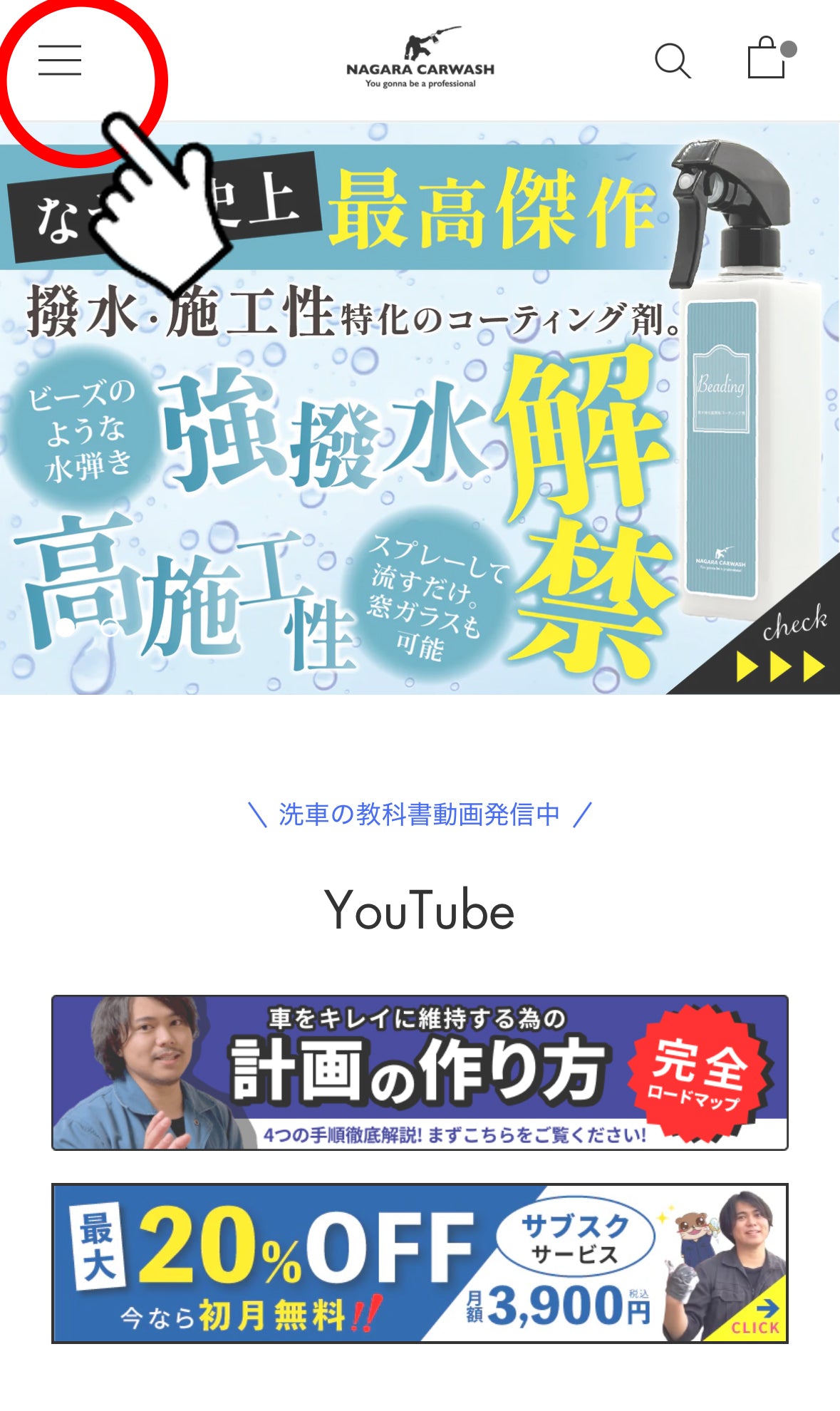 サブスク解約方法 – ながら洗車