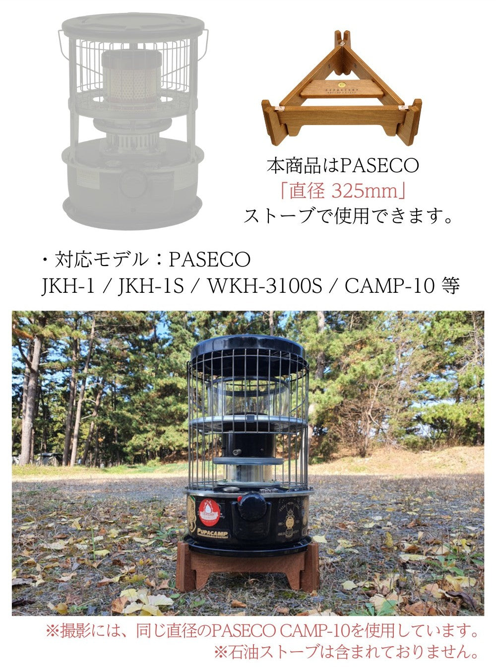 公式】PASECO(パセコ) 石油ストーブ用 ウッドスタンド JKH-1(S) / WKH