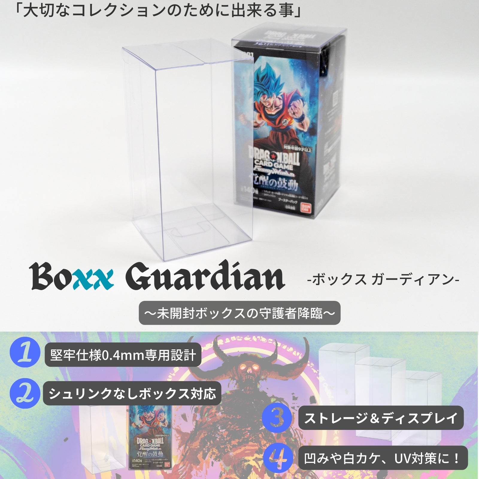 Boxx Guardian ドラゴンボール スーパーカードゲーム フュージョン