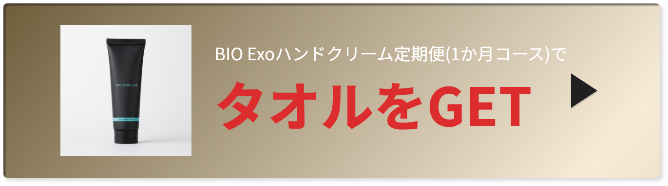 第五弾ノベルティキャンペーン – BIO SKIN LAB