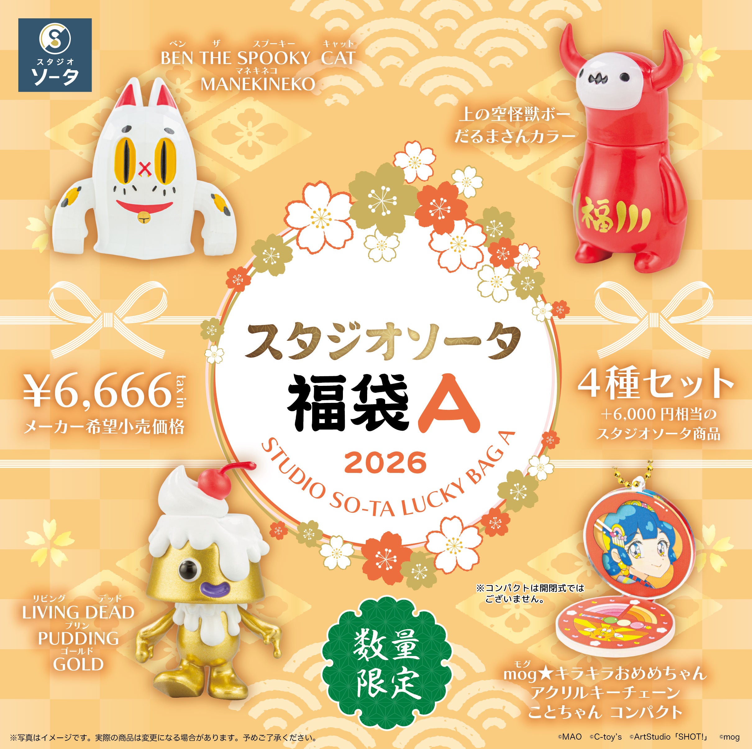 🔴2026年福袋販売のお知らせ⚪️