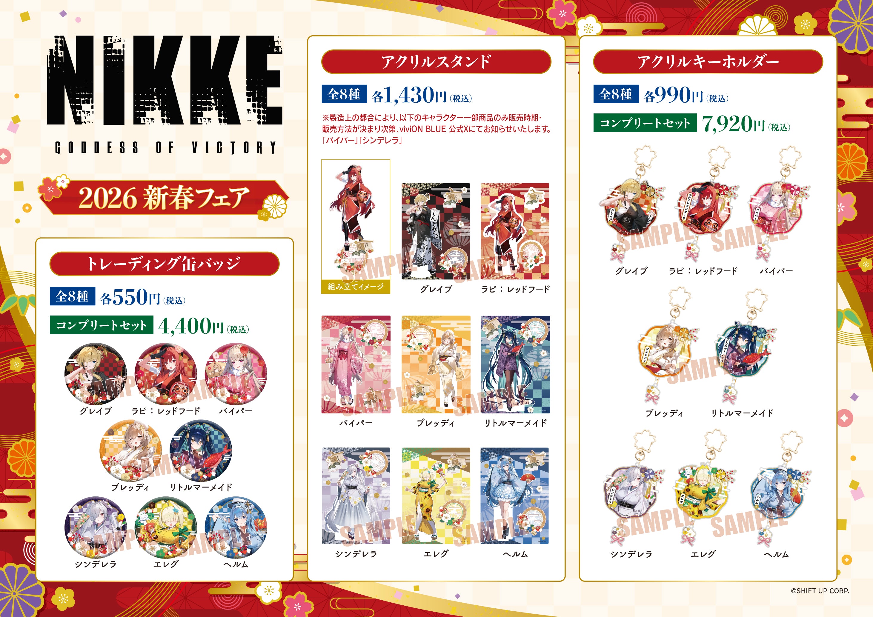 勝利の女神：NIKKE 2026新春フェア｜描き下ろしグッズ販売 (ニケ