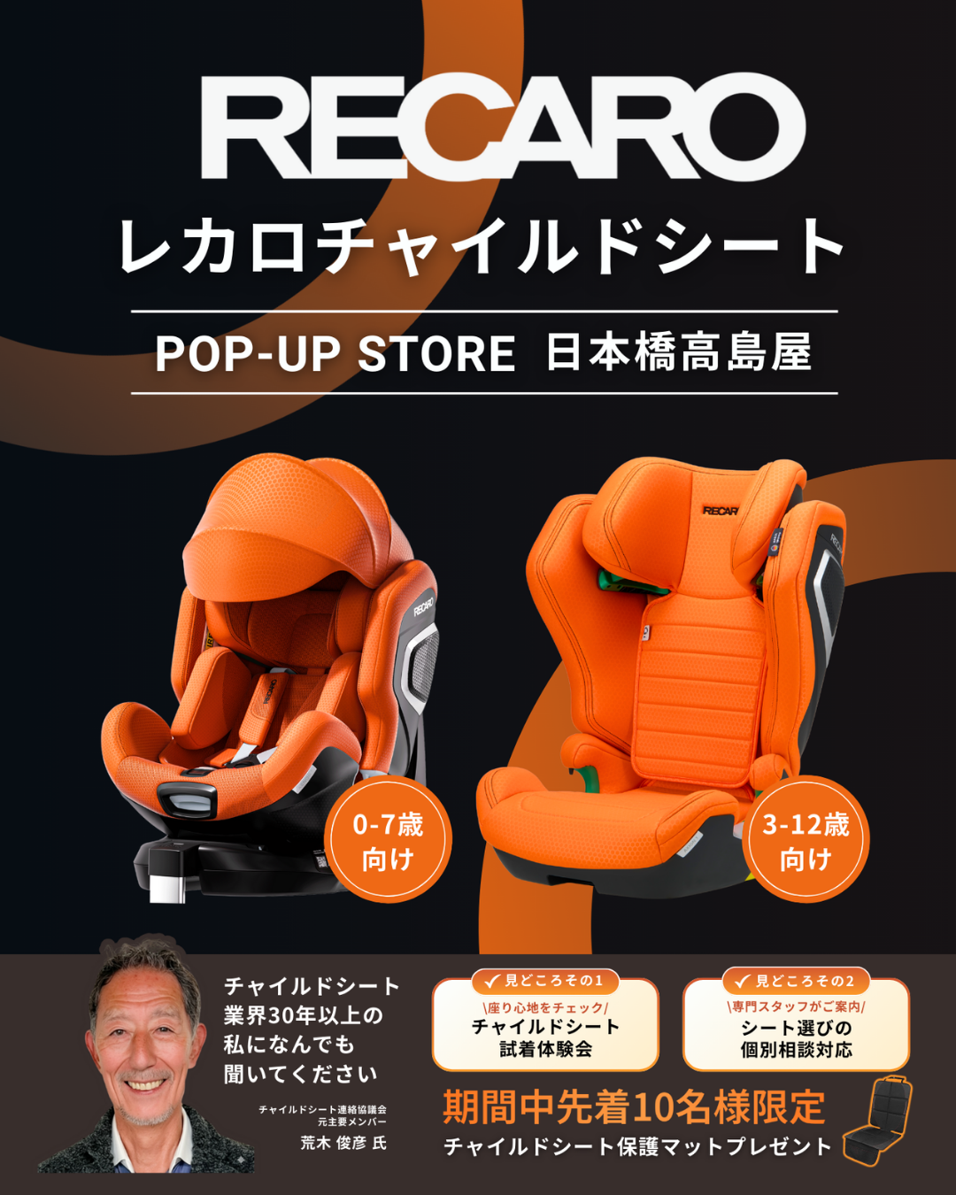 日本橋高島屋S.C.にてPOP-UP STORE初開催 – RECARO Child Safety Japan