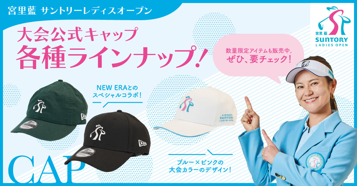 サントリーレディスオープン – サントリースポーツオンラインショップ