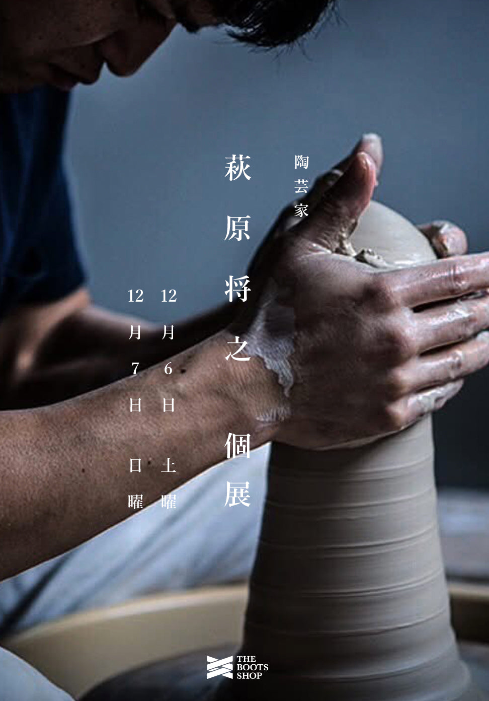 2025 陶芸家・萩原将之 展 – THE BOOTS SHOP ONLINE