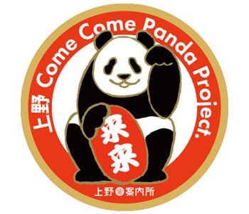 上野パンダヒストリー クリアファイル (A5ダブルポケット) – 江戸東京一