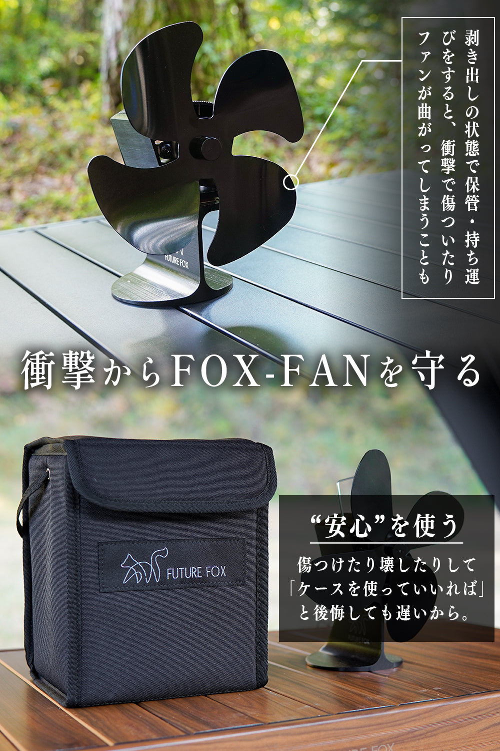 FOX-FAN 専用 収納ケース｜FUTURE FOX – FUTURE FOX-OUTDOOR