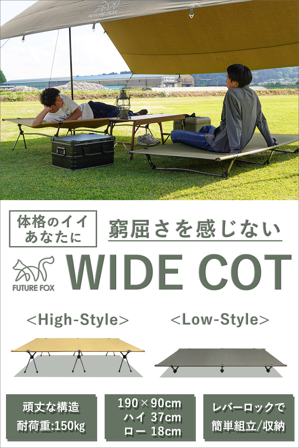 ワイドコット 2WAY コット 幅90cm×長さ190cm｜FUTURE FOX – FUTURE FOX