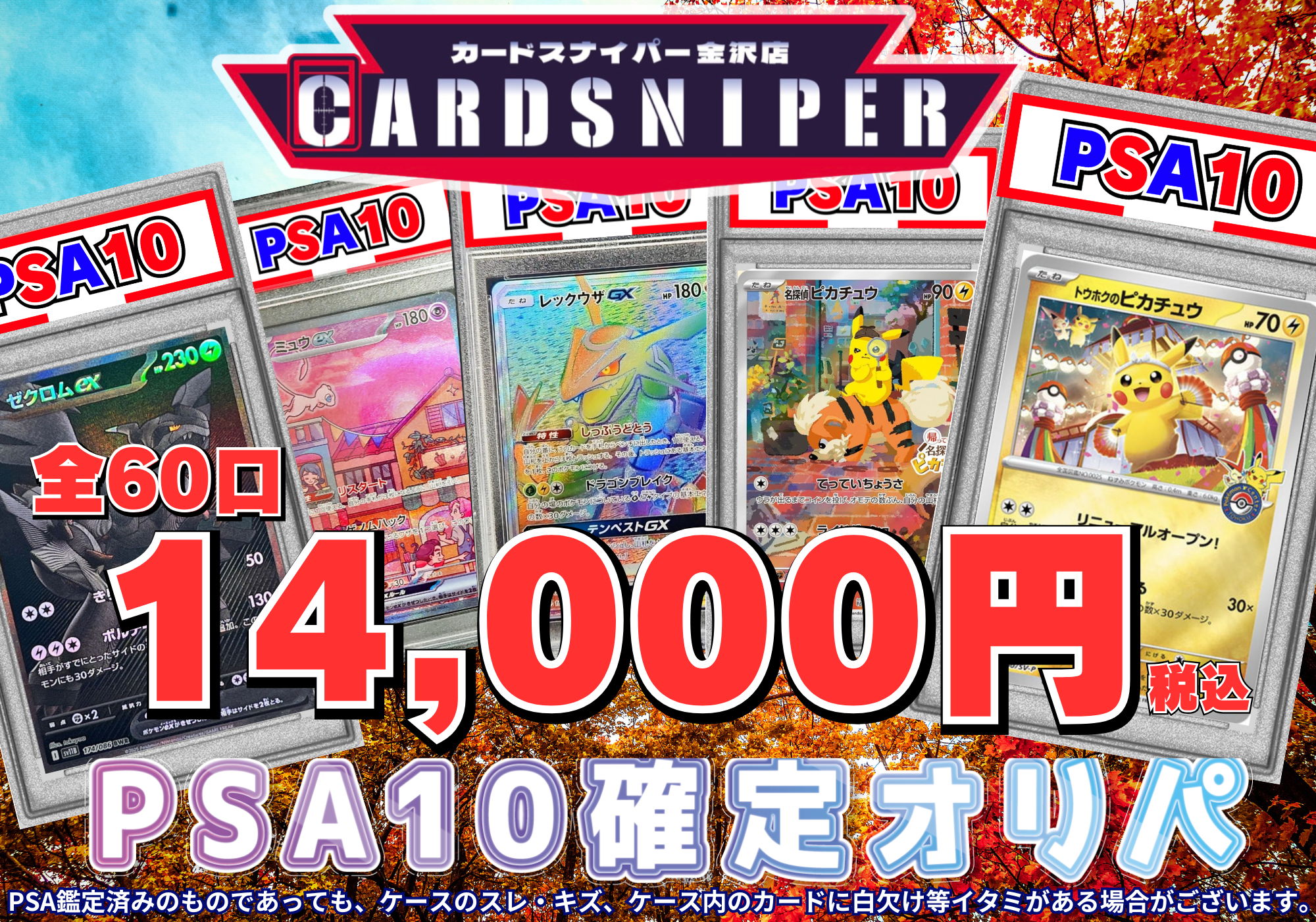 2025年 9月ver PSA10確定 ポケカオリパ】 全60口 1口 14,000円(税込