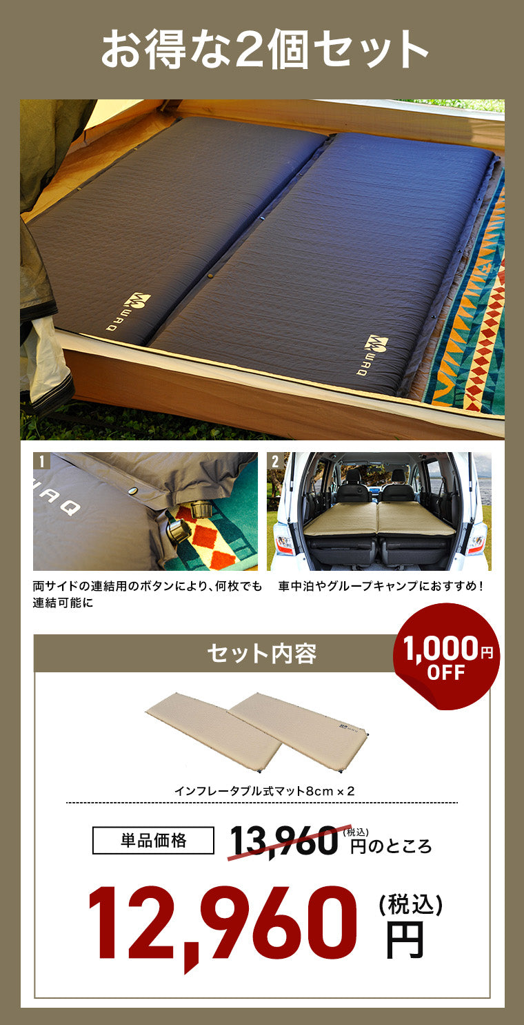 WAQ インフレータブル式マット 8cm【1年保証】※単品購入不可※同時購入