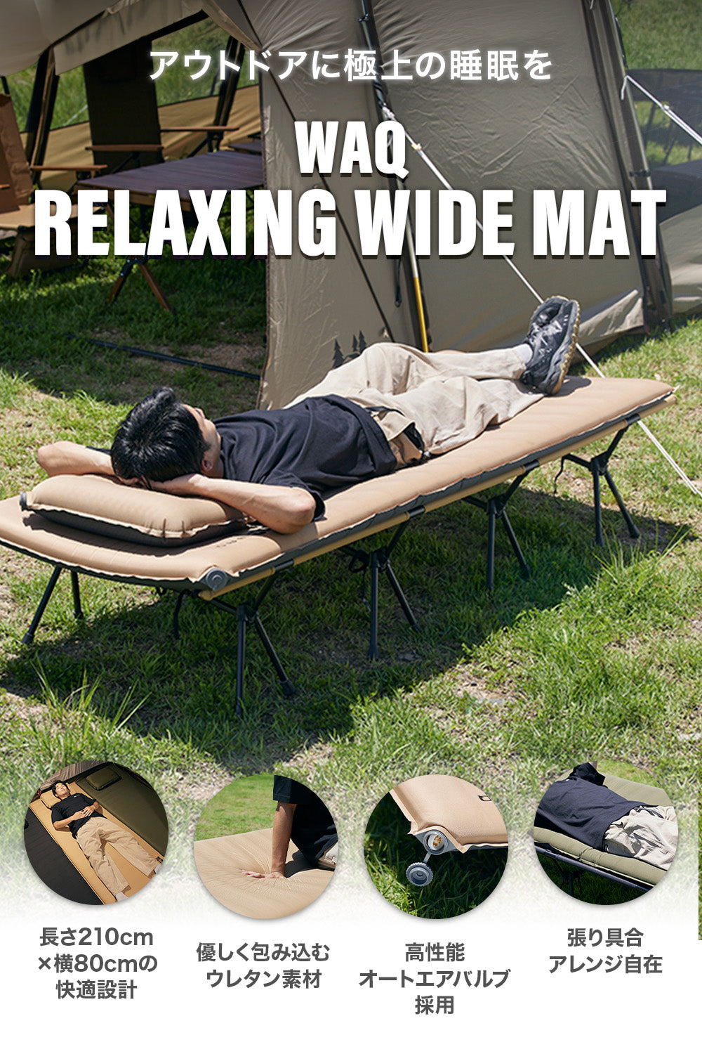 WAQ RELAXING WIDE MAT リラクシング ワイドマット 厚み8cm【送料無料