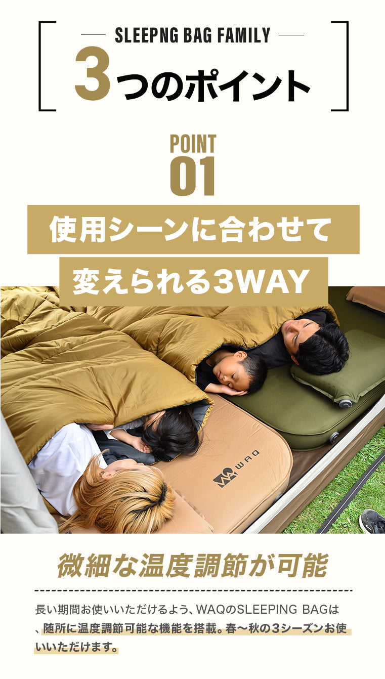 WAQ DD SLEEPINGBAG ファミリー用 両開きタイプ寝袋 3シーズン使用可能