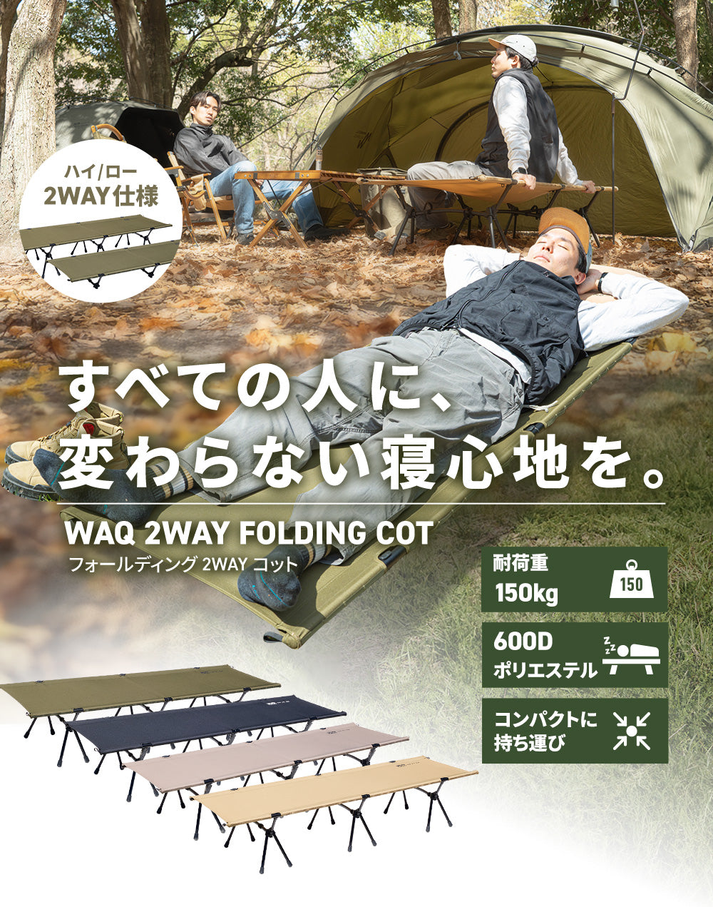 コット WAQ（ワック） 2WAY フォールディングコット （アウトドア