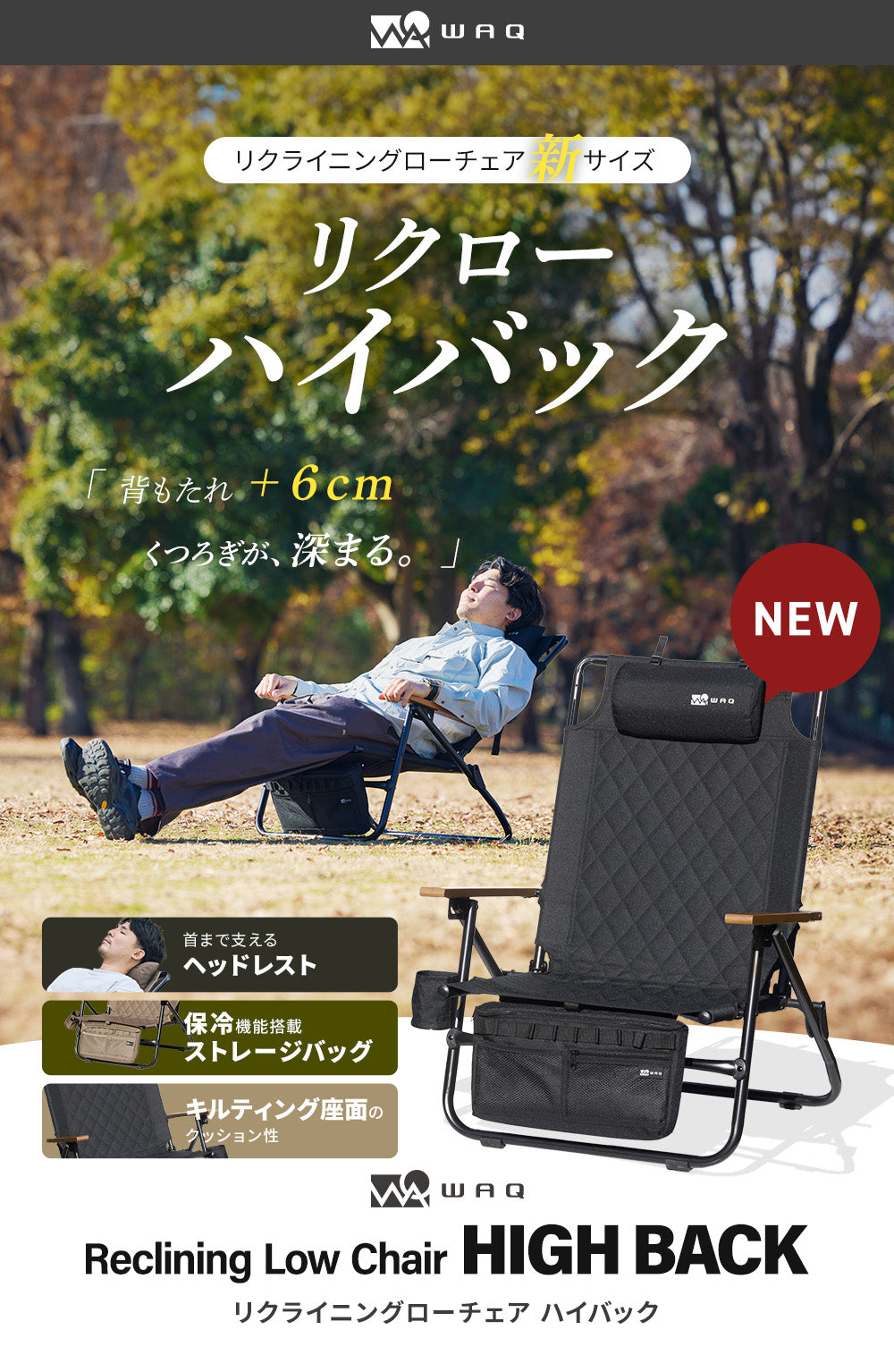 WAQ Reclining Low Chair High Back リクライニングローチェア