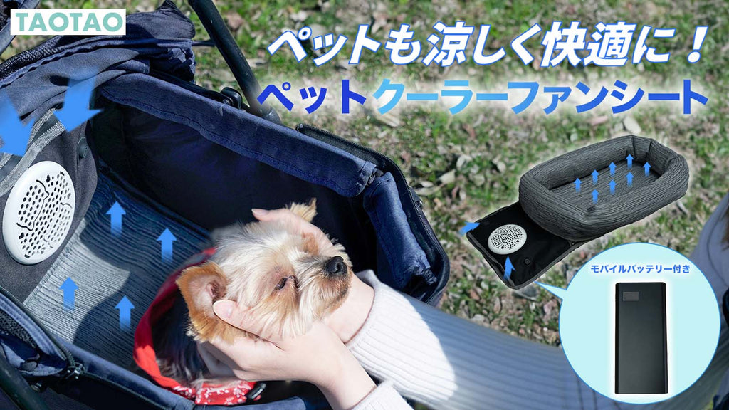 TAOTAO ペットクーラーファンシート – TAOTAOストアー