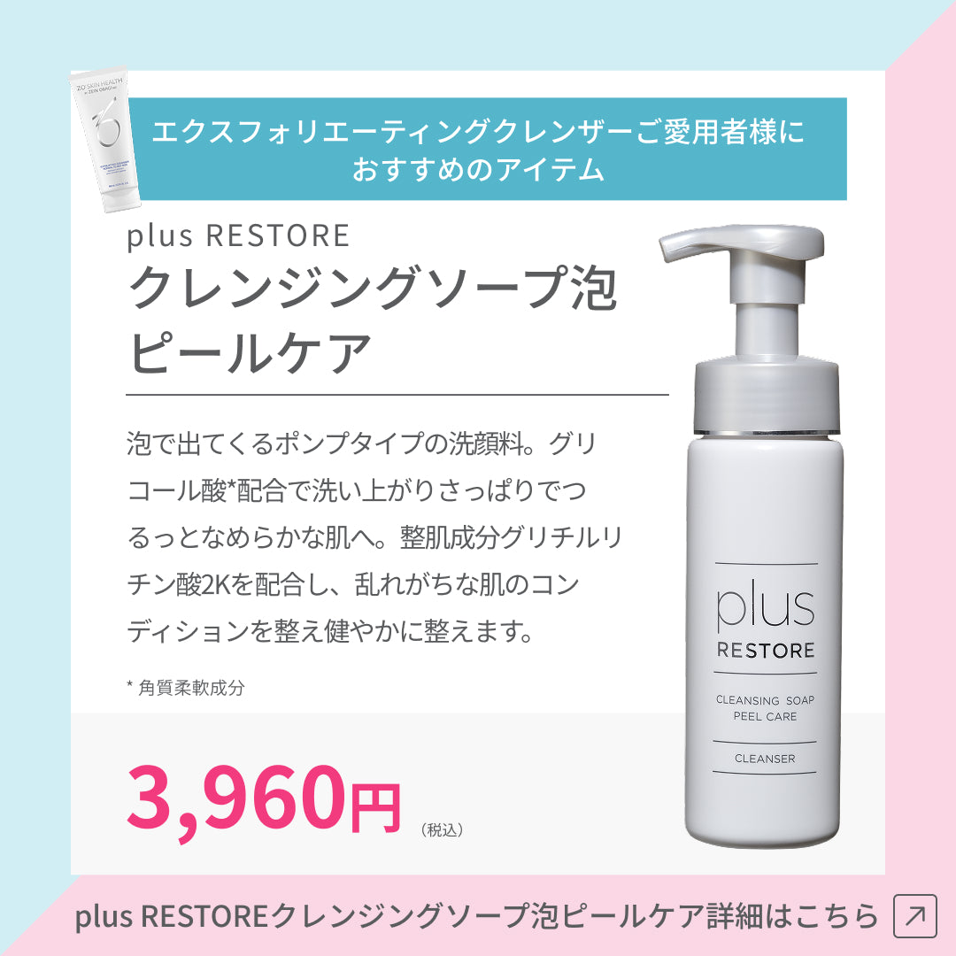 ゼオスキンの洗顔料はどれがいい？肌タイプ別、洗顔料のおすすめを紹介