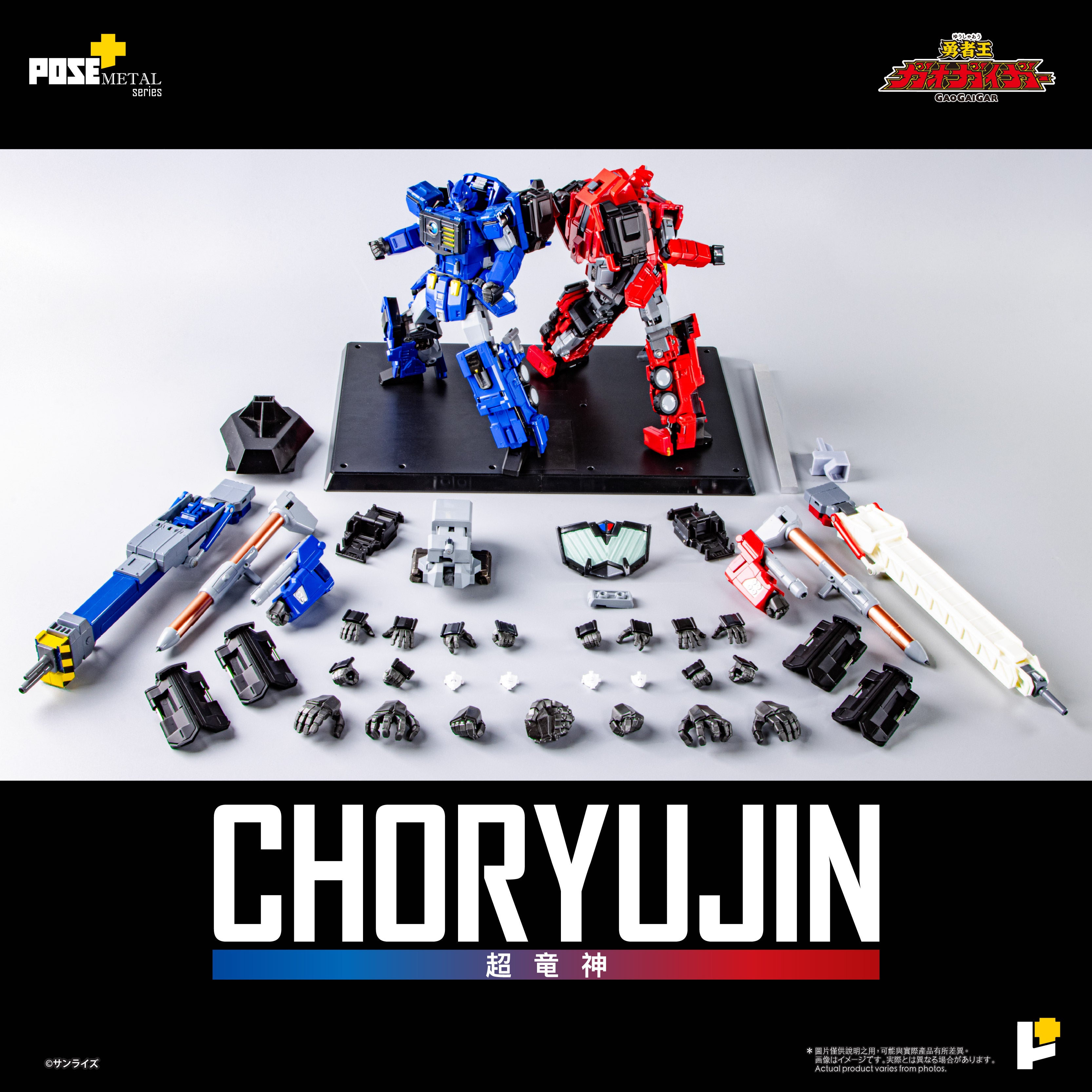 POSE+ METALシリーズ 超竜神『勇者王ガオガイガー』 – POSE+ 。 Awaken