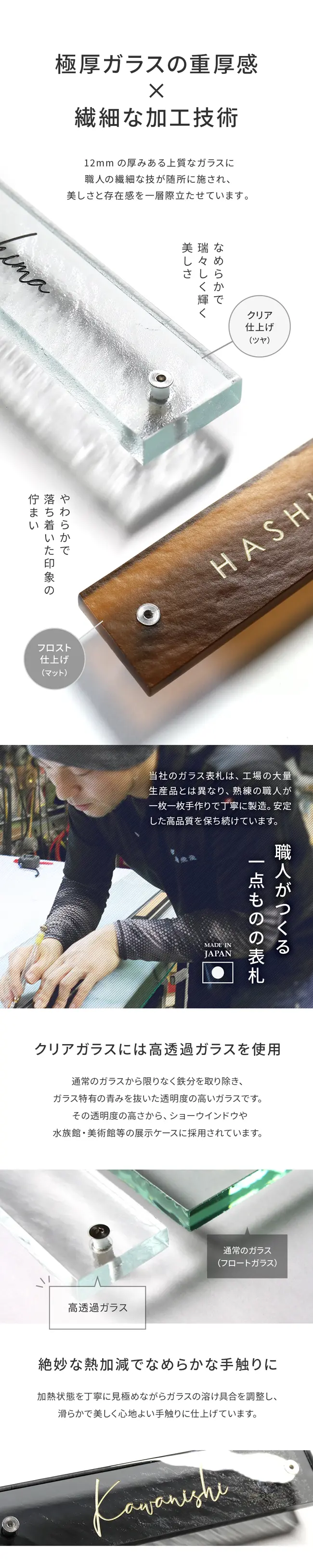 表札ガラス【氷のような手作りガラス 長方形】|表札AKIグラスショップ