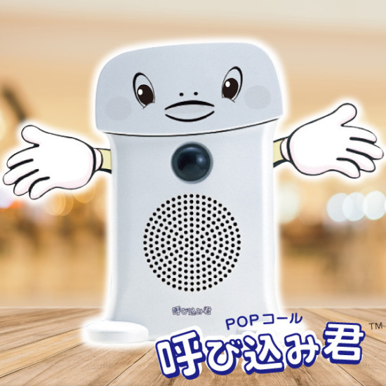 POPコール 呼び込み君 顔付きタイプ(POPなし) - 販促用品通販のサイン