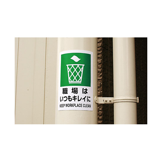 JIS規格安全標識 ボード 開放厳禁 300×200 (803-081A) - 安全用品