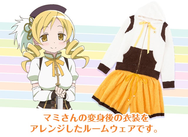 魔法少女まどか☆マギカ』のコラボルームウェアは、まどか・ほむら