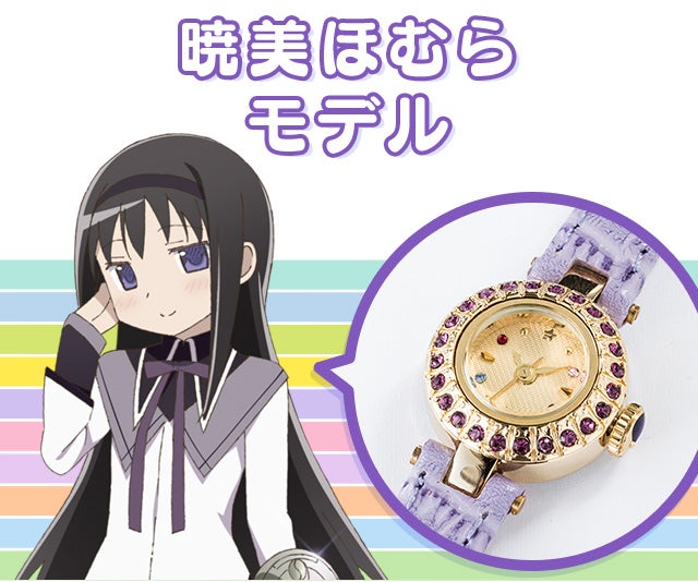 魔法少女まどか☆マギカ』より、着せ替え腕時計&ブレスレットが登場