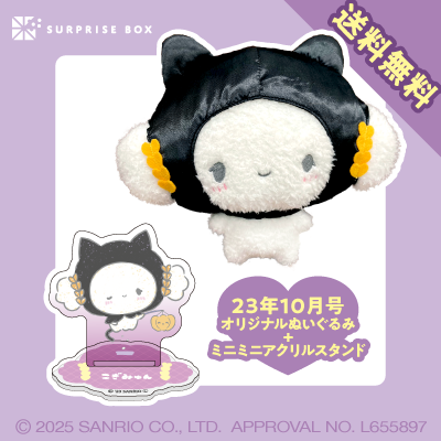 サプライズボックス（SURPRISEBOX） - 生活に寄り添ったここだけの限定