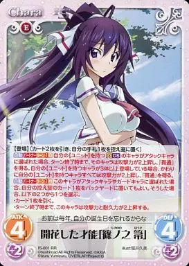 駿河屋 - 【買取】IS-001[RR]：開花した才能「篠ノ之 箒」（カオスTCG）