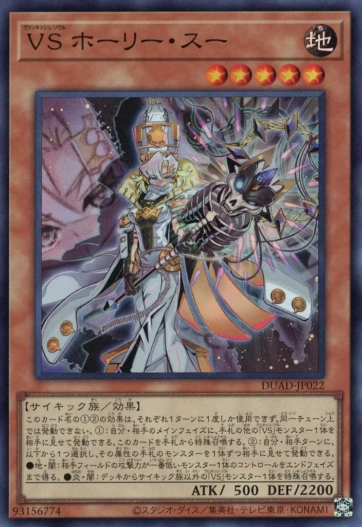 遊戯王OCG】ゼロから覚える「VS（ヴァンキッシュ・ソウル）」